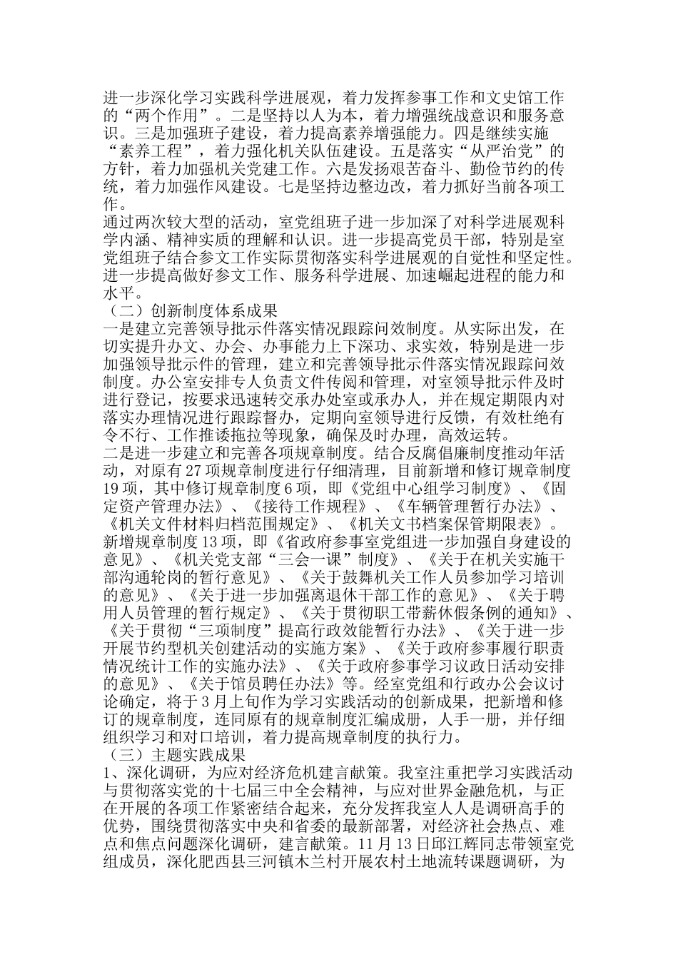 文史研究馆科学发展观活动大总结-精品范文资料_第3页