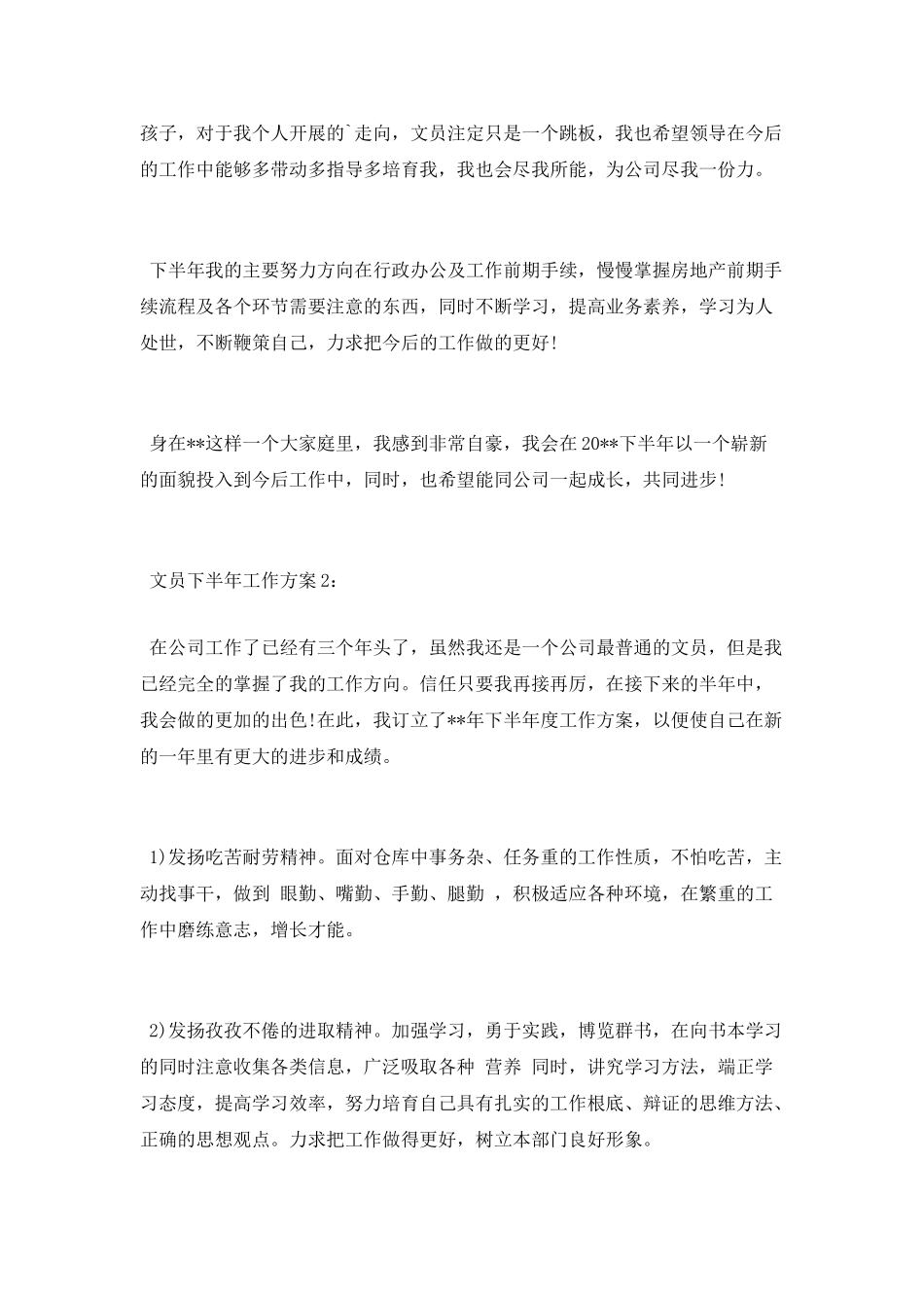 文员下半年工作计划_第2页
