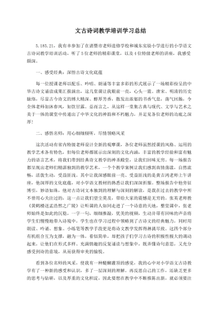 文古诗词教学培训学习总结