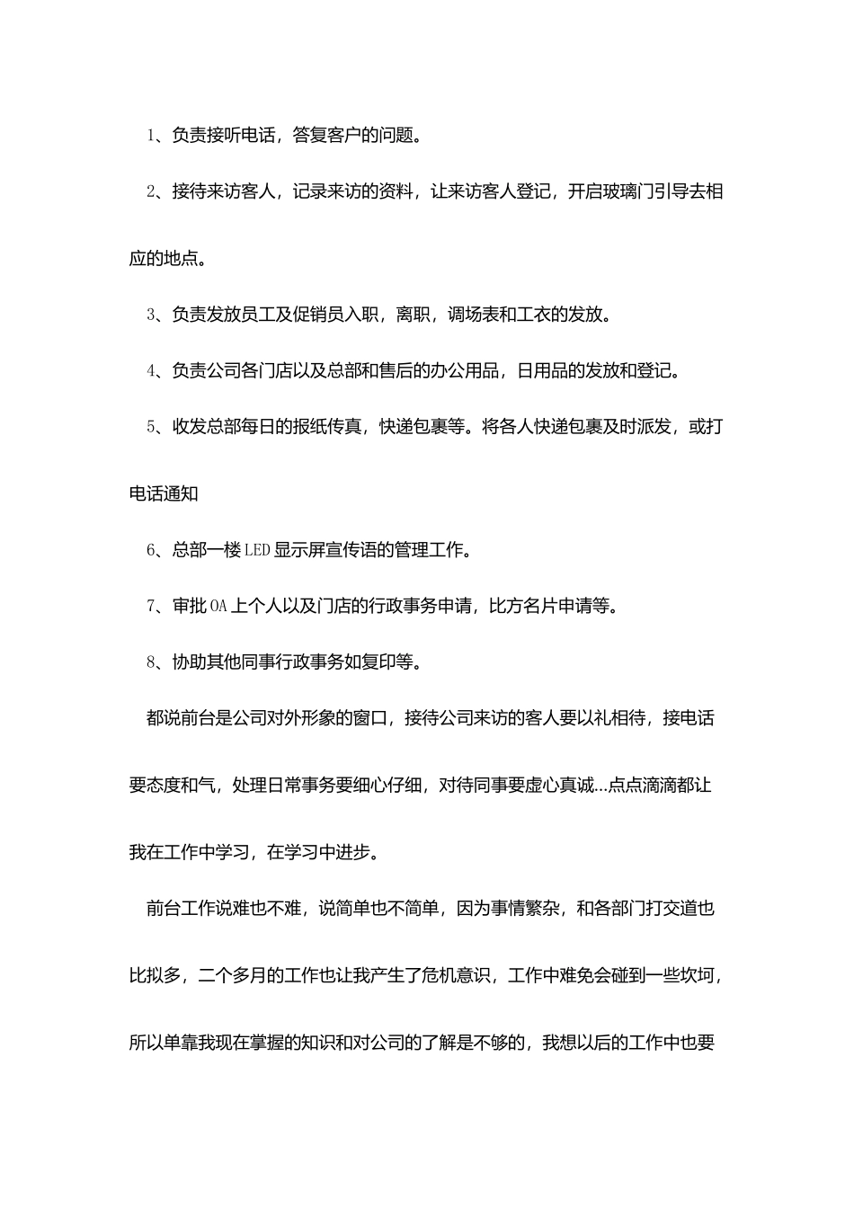 文员个人试用期转正工作总结范文_第2页