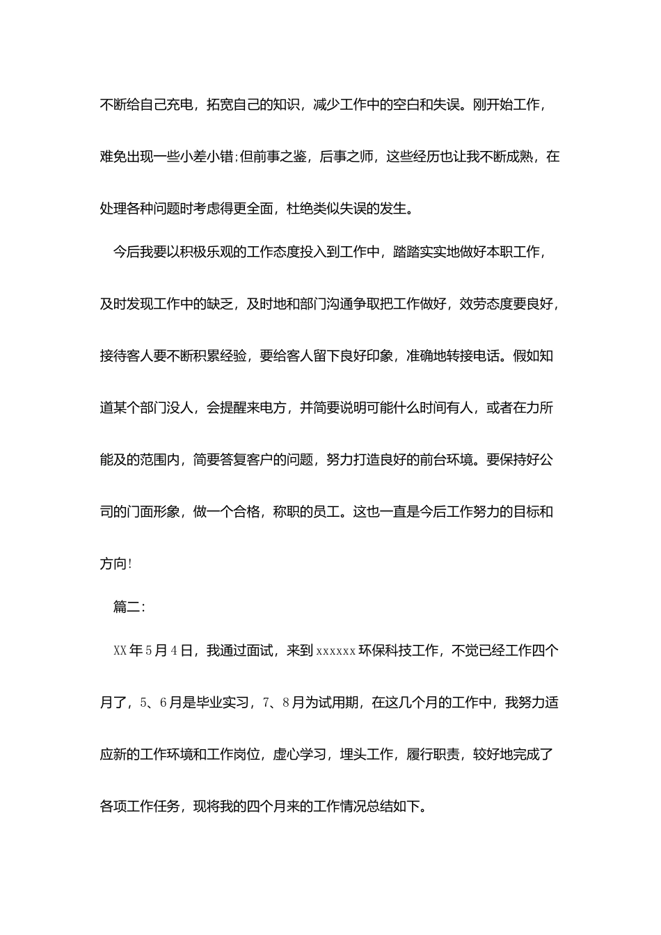 文员个人试用期转正工作总结范文_第3页