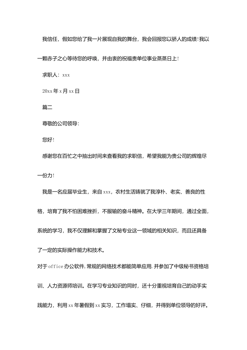 文员个人求职信_第2页