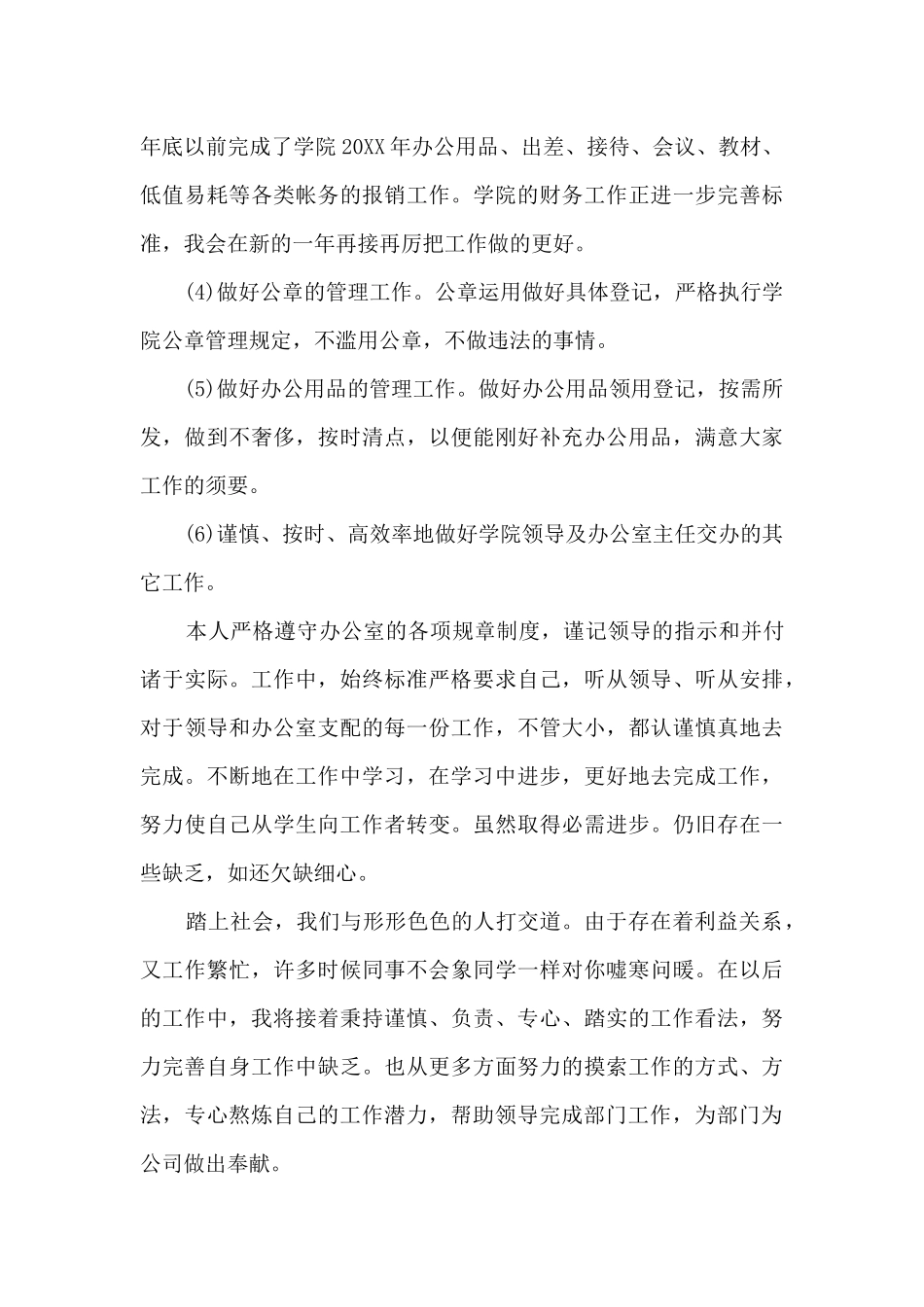 文员个人月度工作总结报告_第3页