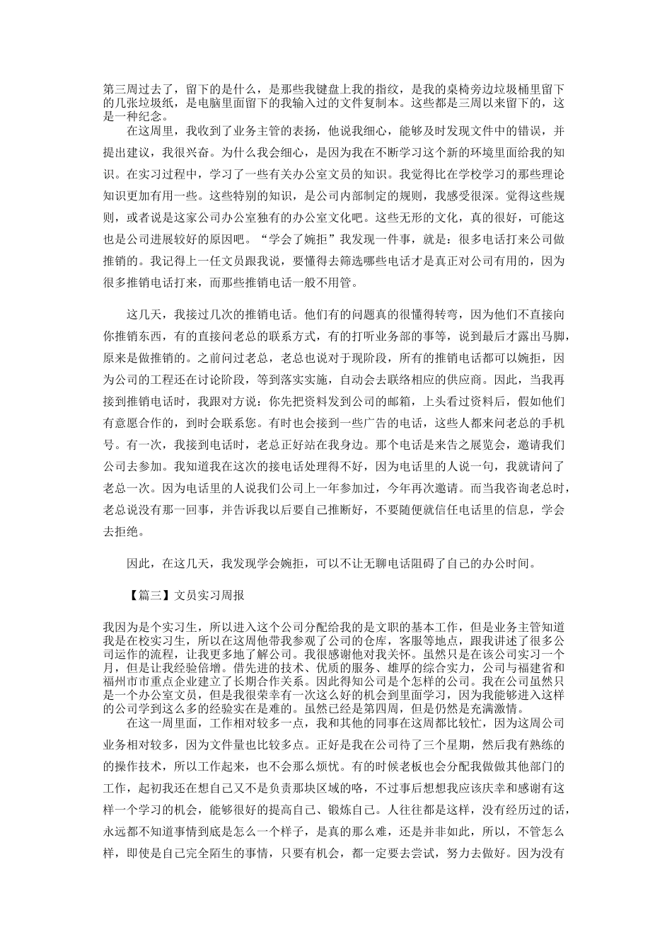 文员实习周报范文_第2页