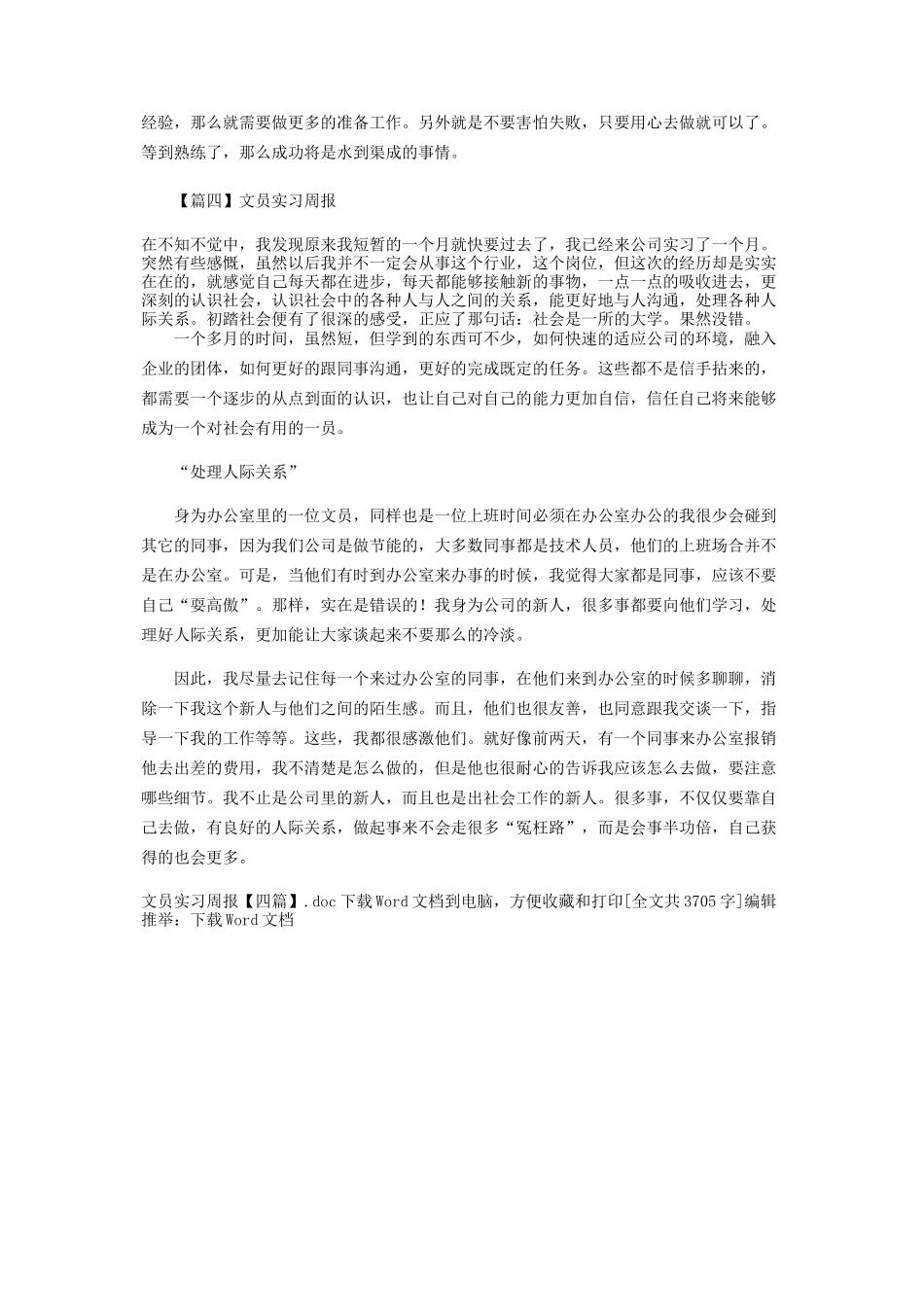 文员实习周报范文_第3页