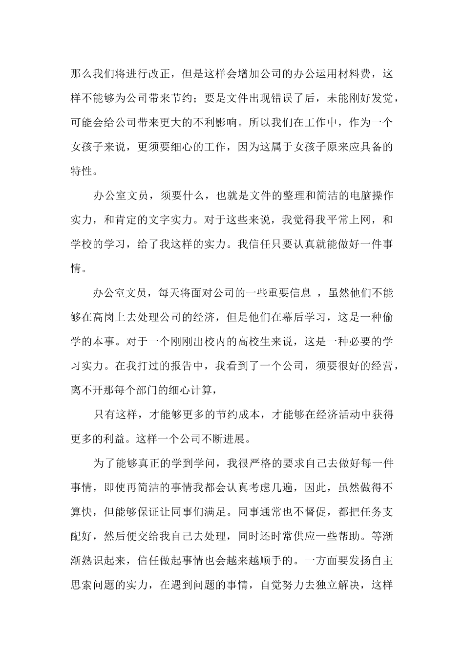 文员实习周记16篇1_第3页