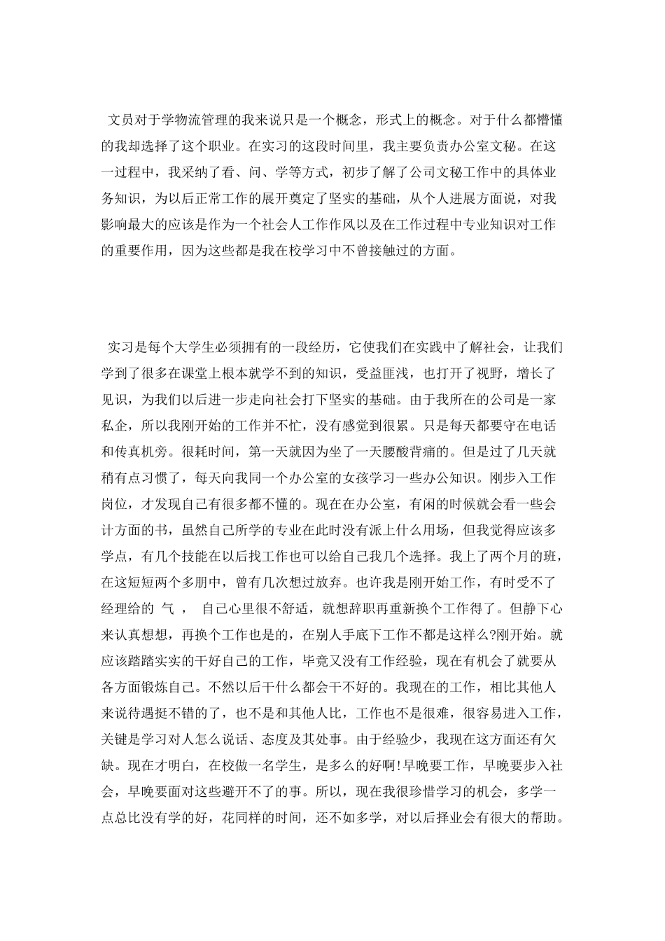 文员实习报告范文3000字_第2页