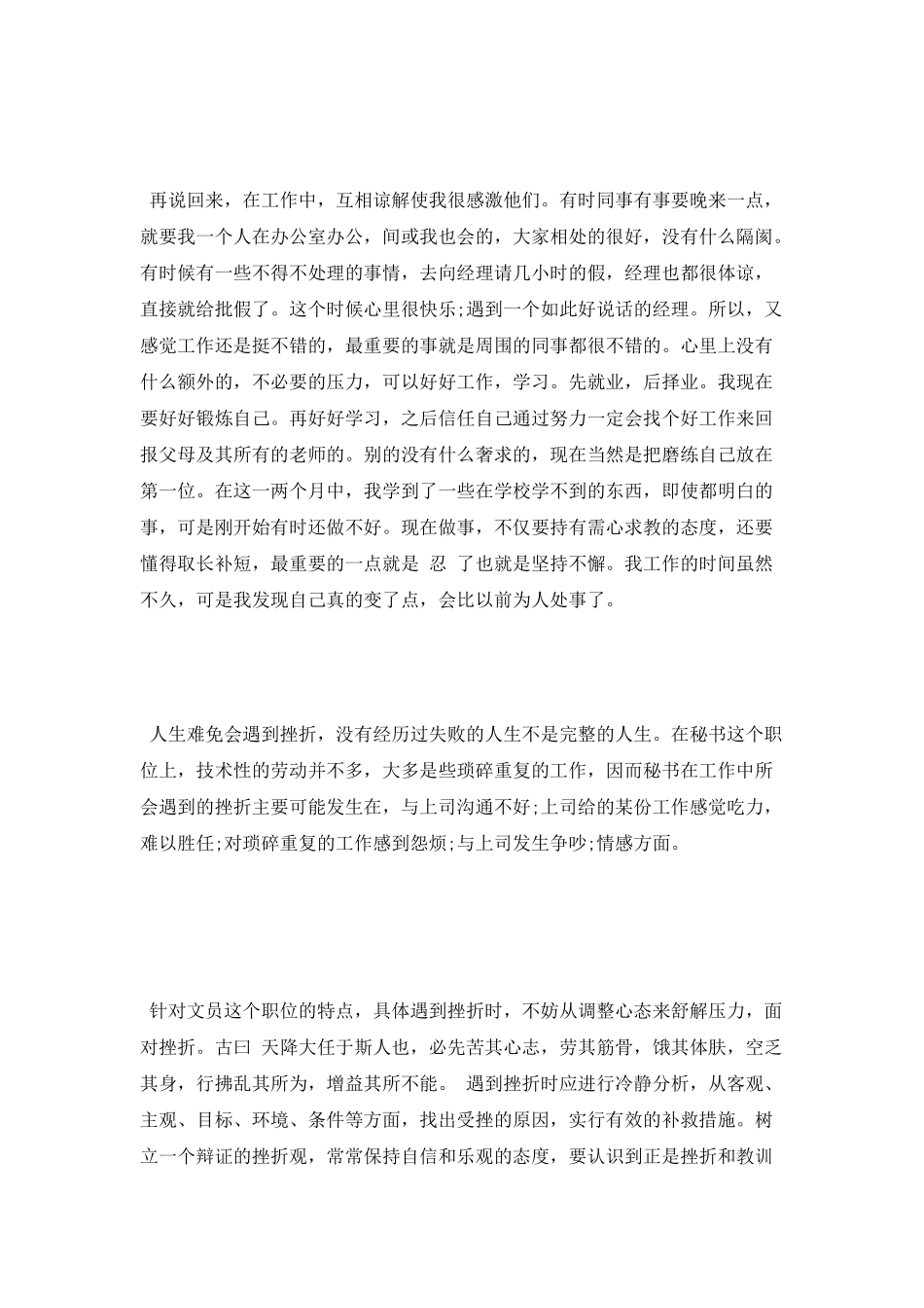 文员实习报告范文3000字_第3页