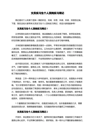 文员实习生个人顶岗实习周记