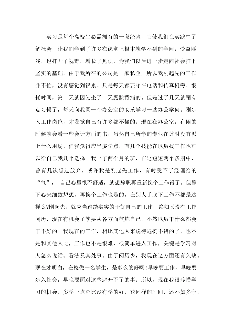 文员实习报告范文3000字_第2页