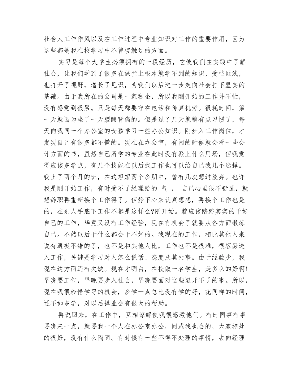 文员实习报告范文5000字_第2页