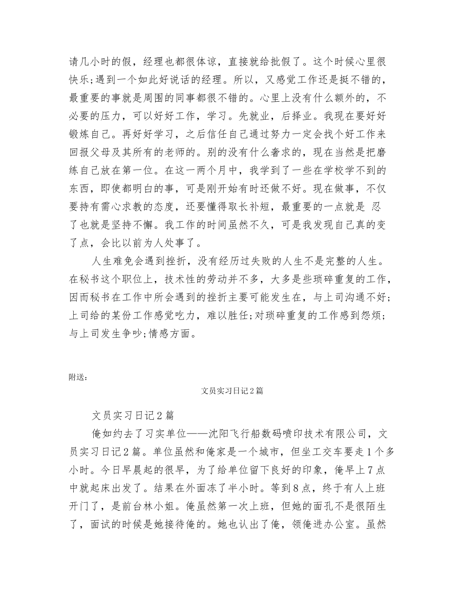文员实习报告范文5000字_第3页