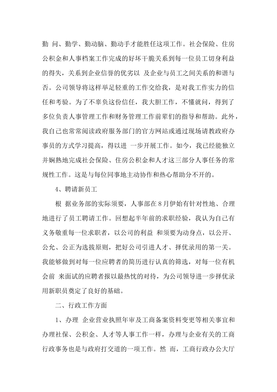 文员工作报告范文_第2页