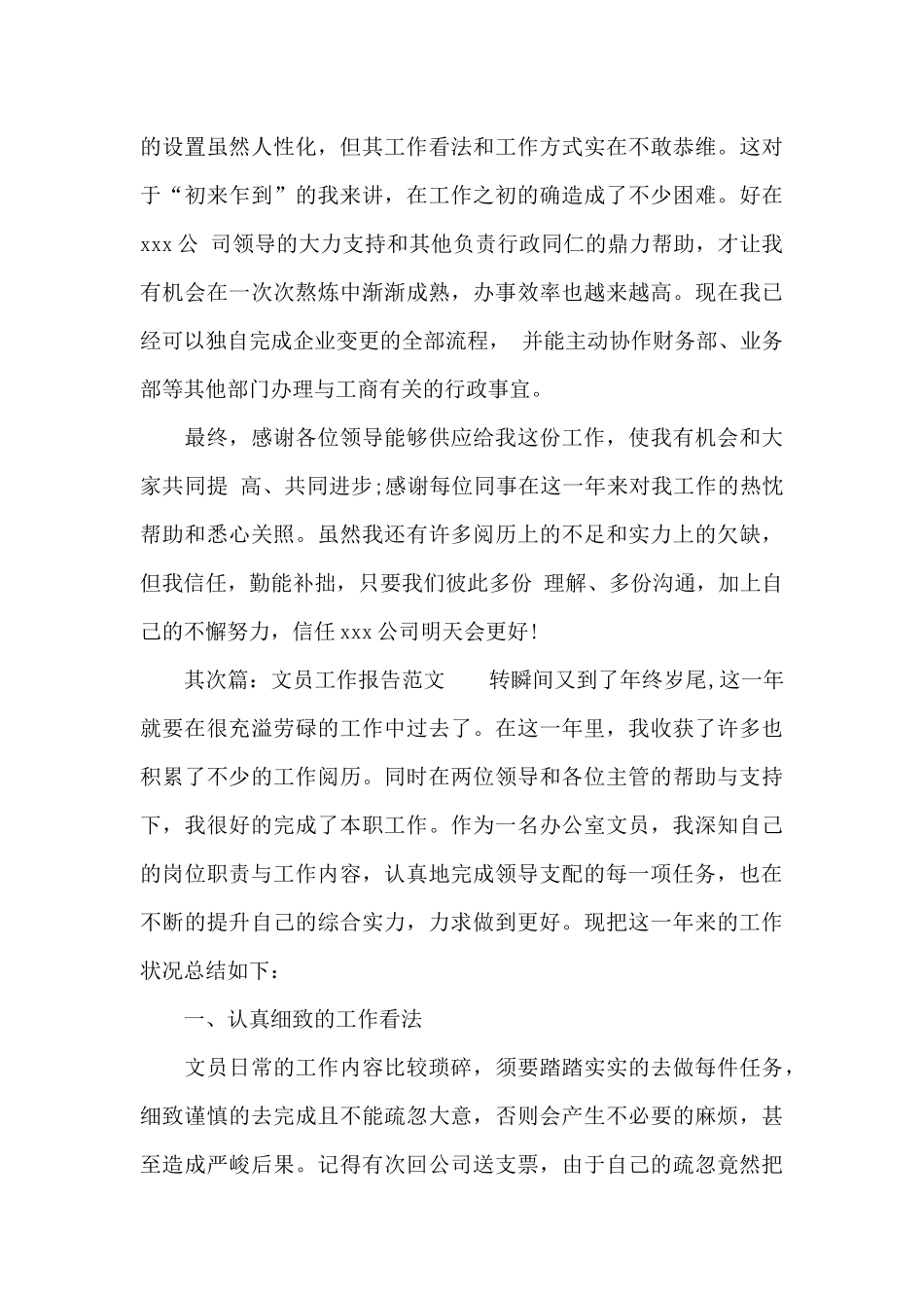 文员工作报告范文_第3页