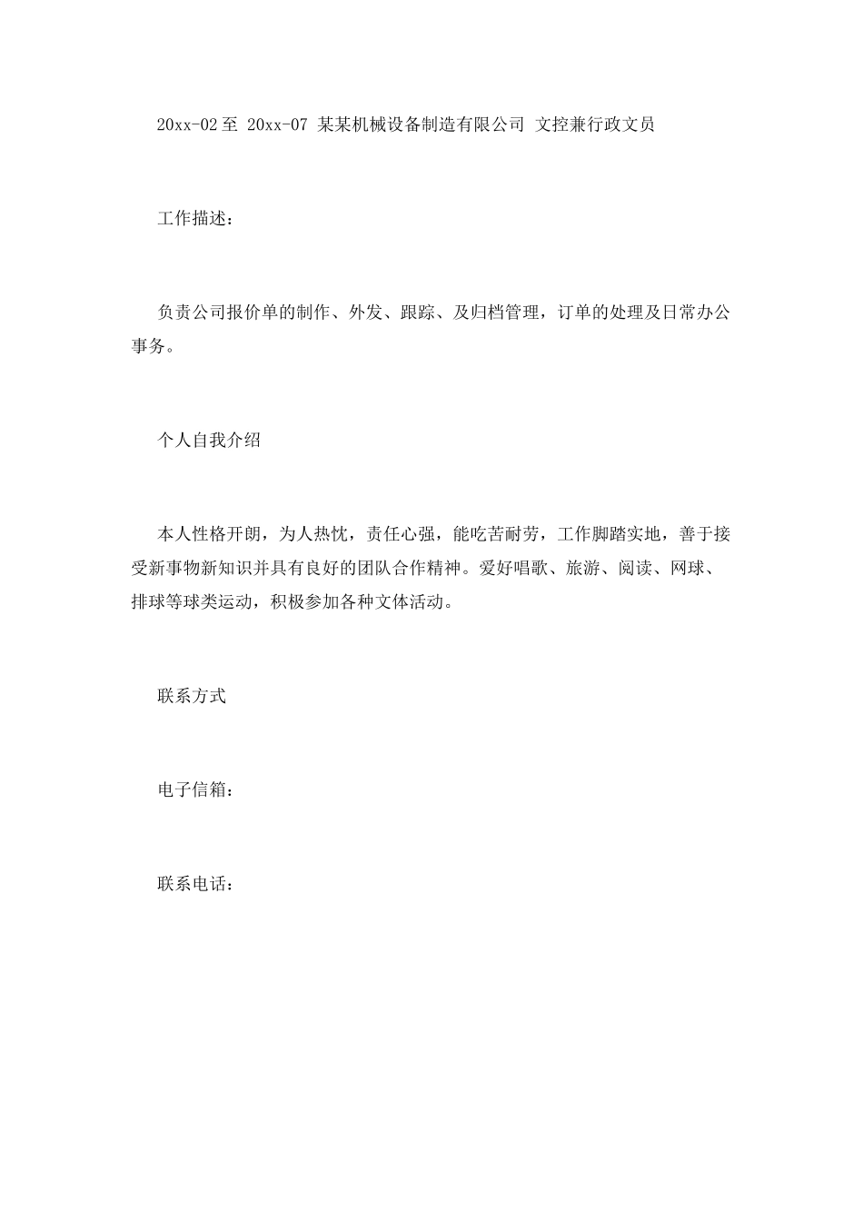 文员应聘简历范文_第2页