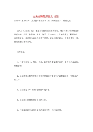 文员应聘简历范文
