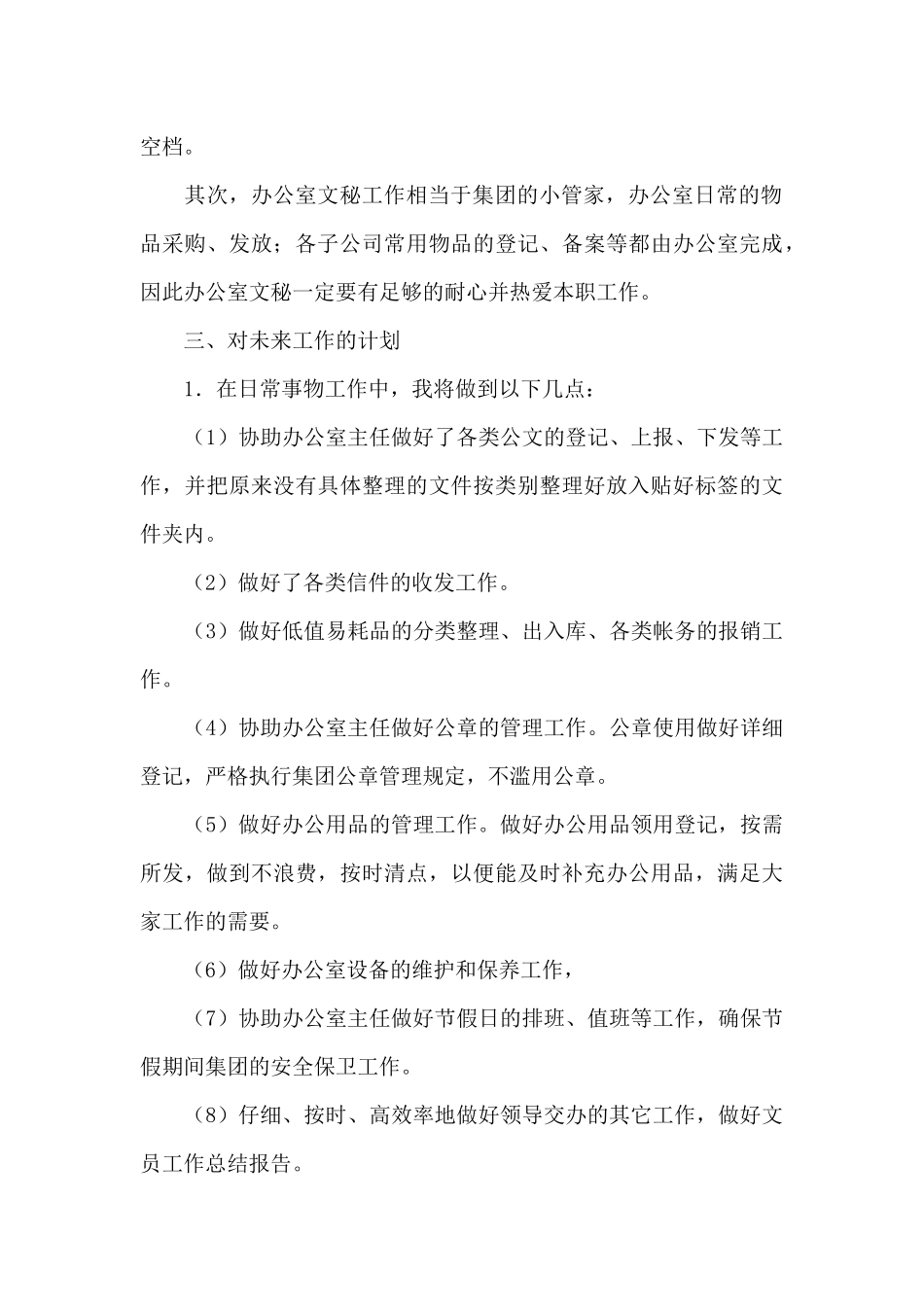 文员工作计划（精编版）_第2页