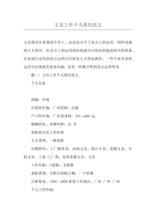 文员工作个人简历范文
