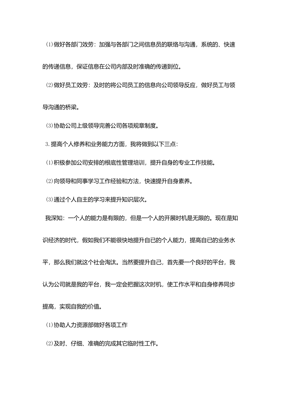 文员月度工作计划模板_第2页