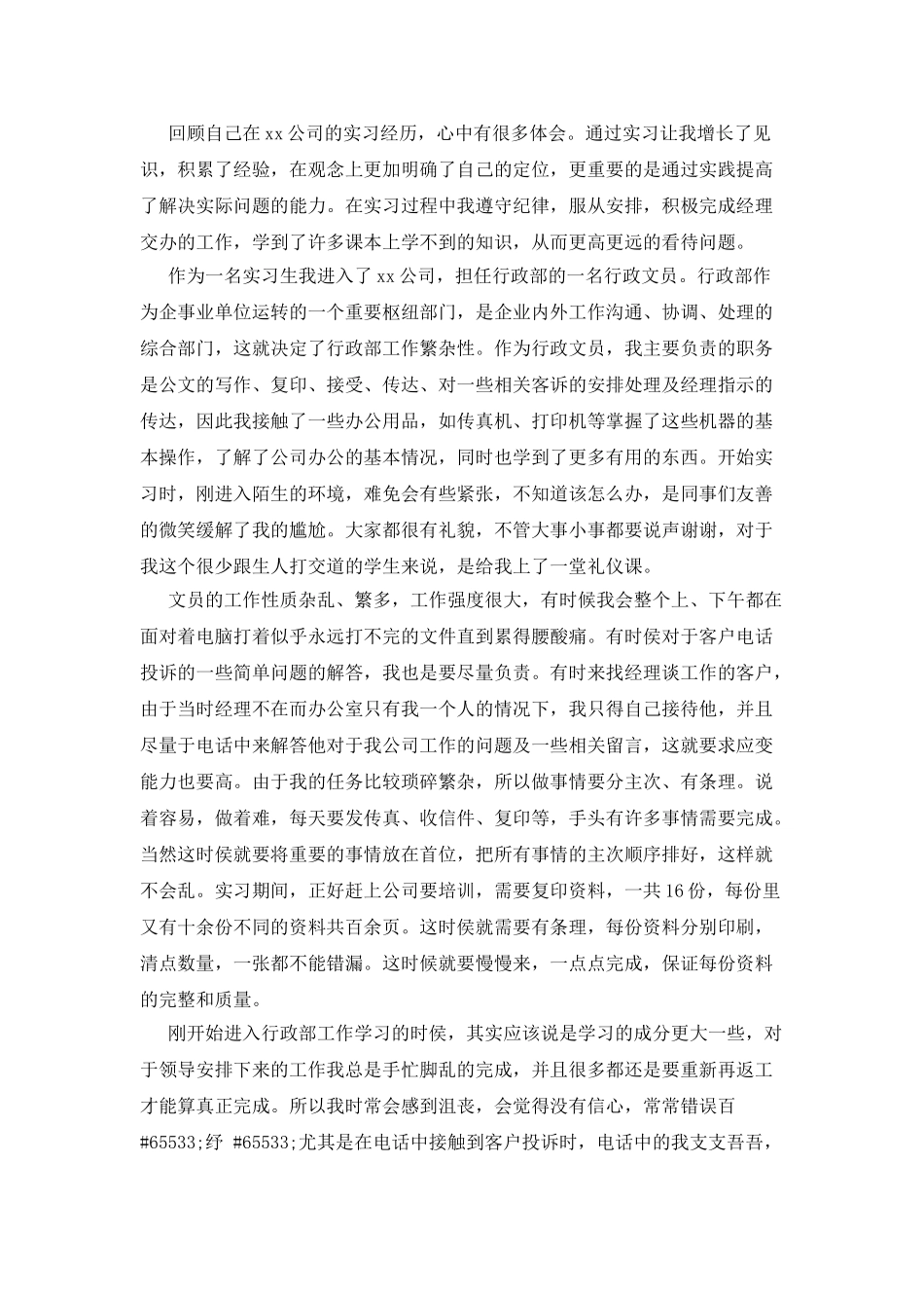 文员毕业实习报告例文3000字三篇_第2页