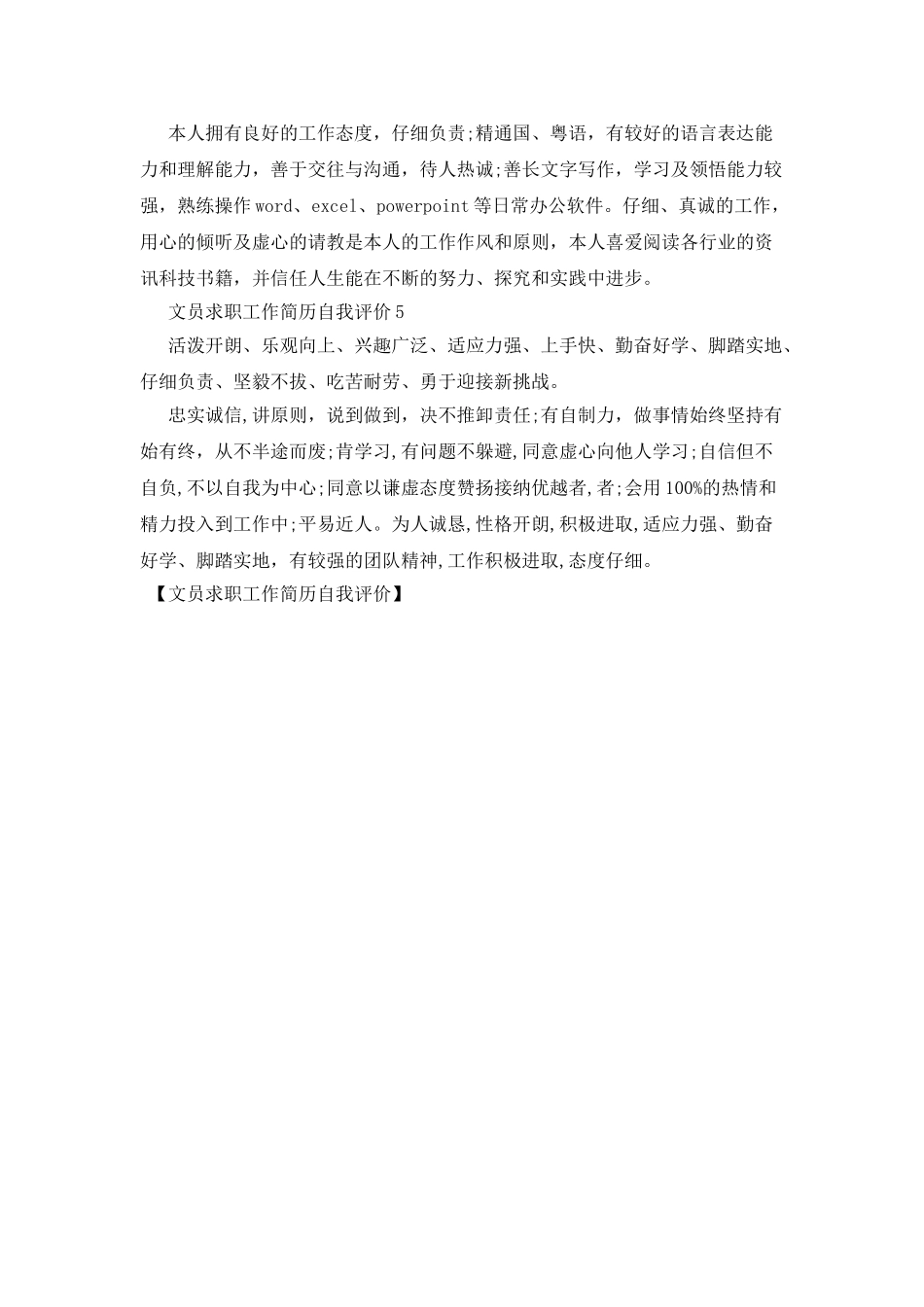 文员求职工作简历自我评价_第2页
