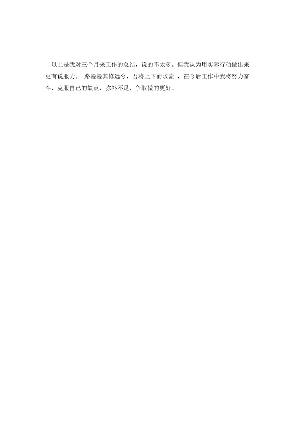 文员的试用期个人工作心得总结一_第3页