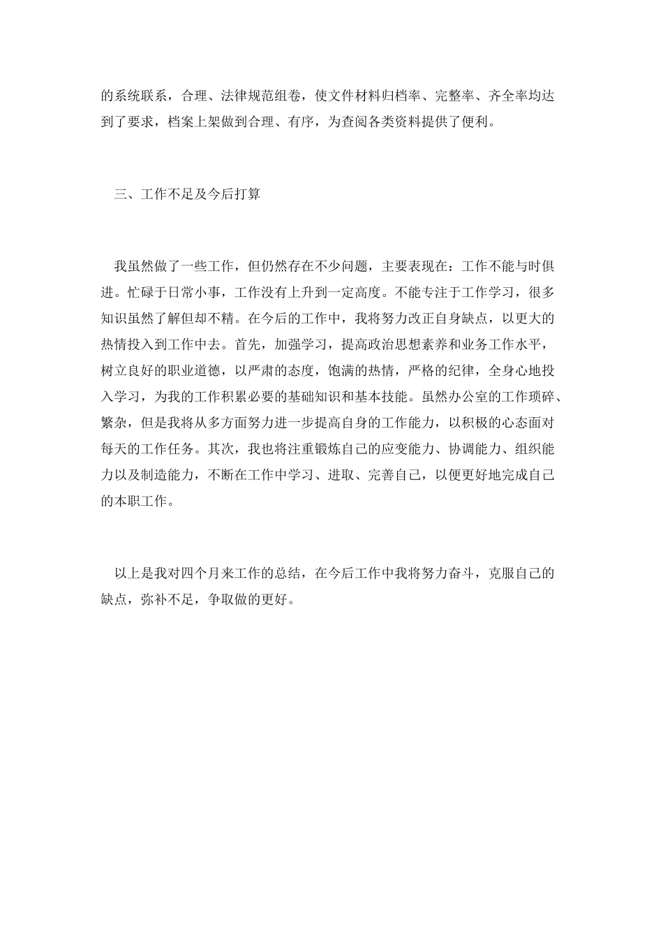 文员的试用期个人工作心得总结三_第2页