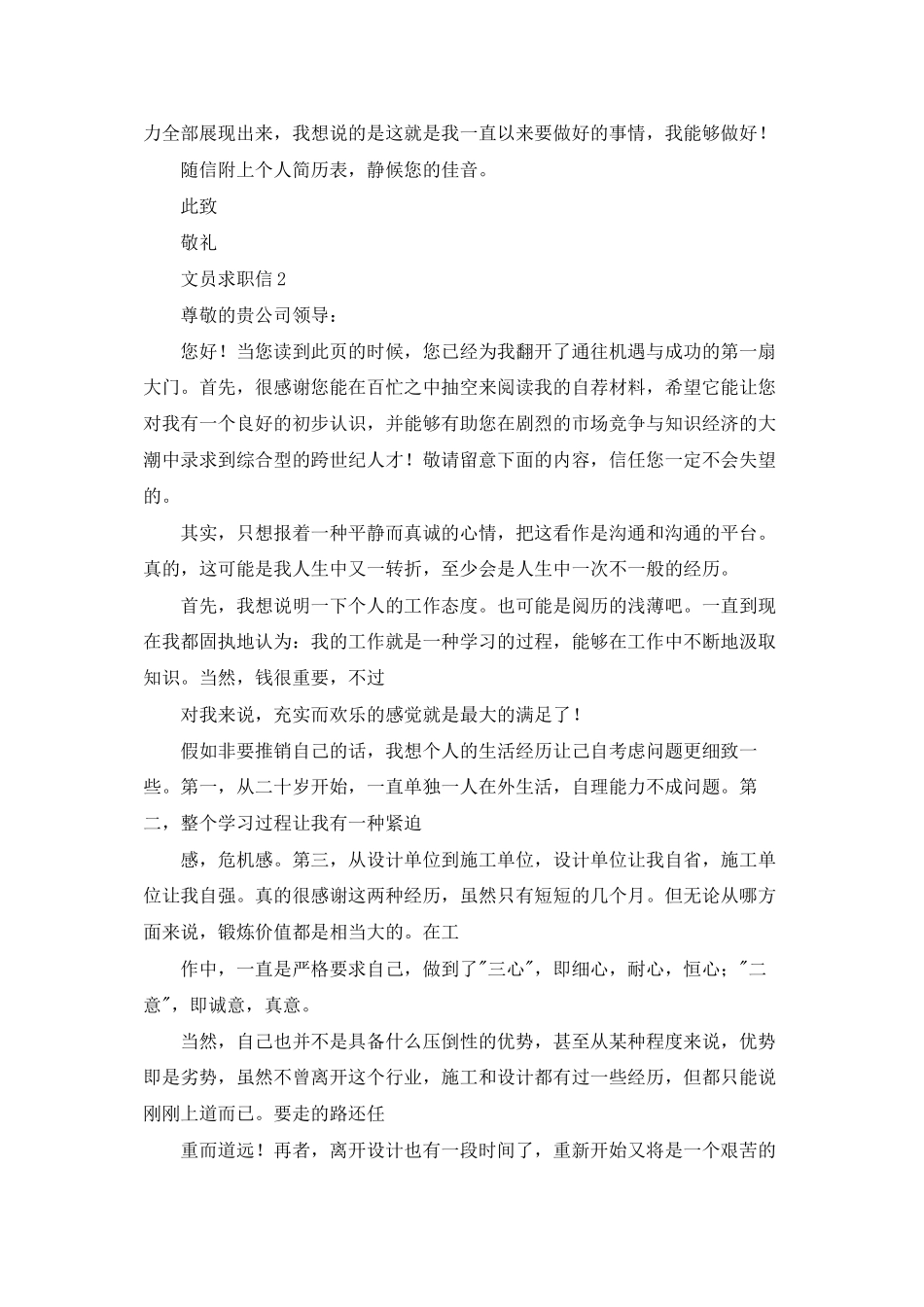文员求职信合集15篇_第2页