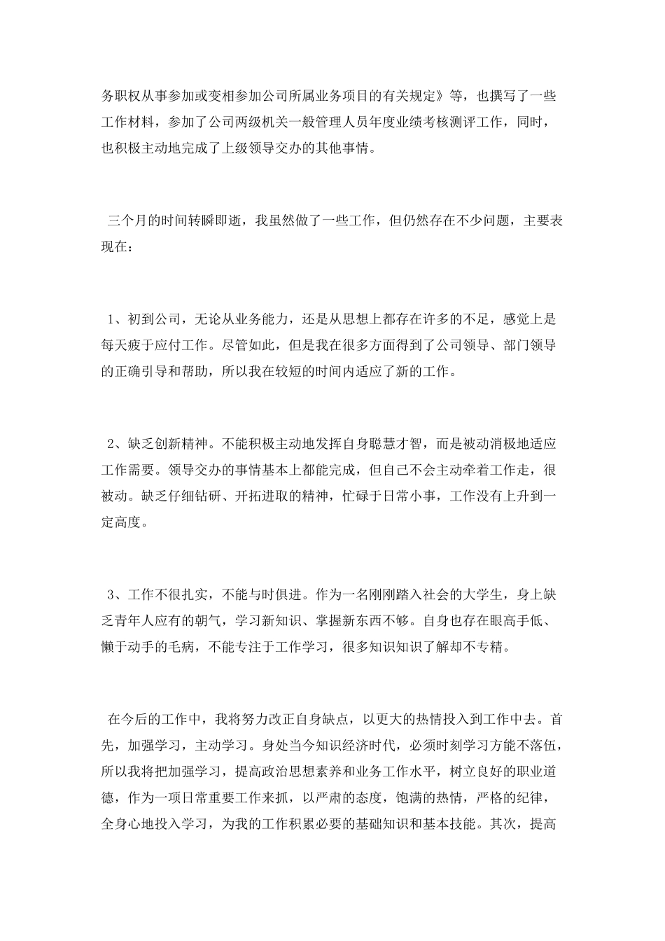 文员试用期工作总结范文2025_第2页