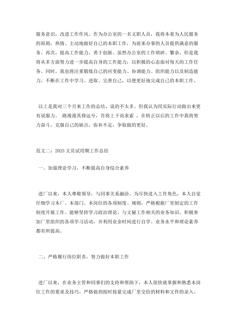 文员试用期工作总结范文2025_第3页