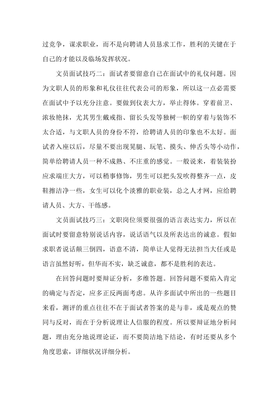 文员自我介绍三篇_第2页
