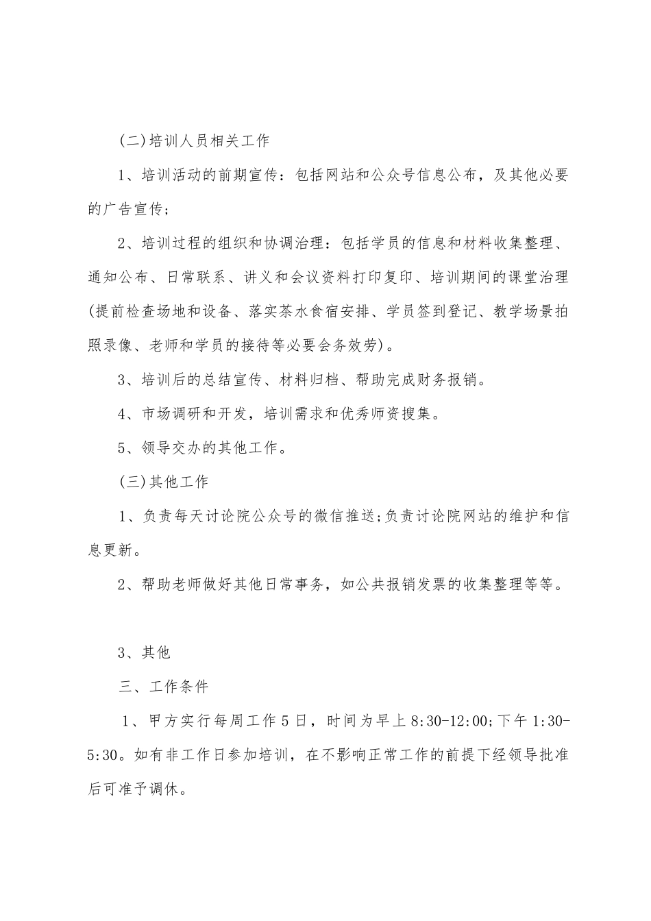 文员类劳动合同_第2页