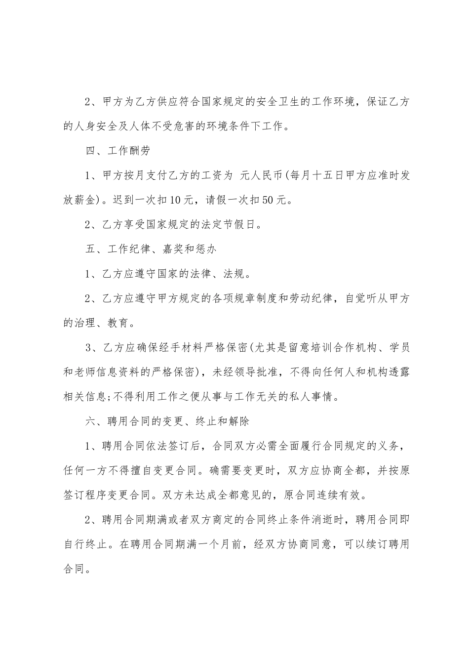 文员类劳动合同_第3页