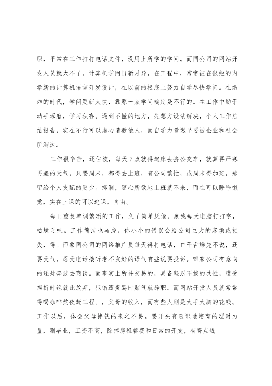 文员试用期工作总结15篇_第2页