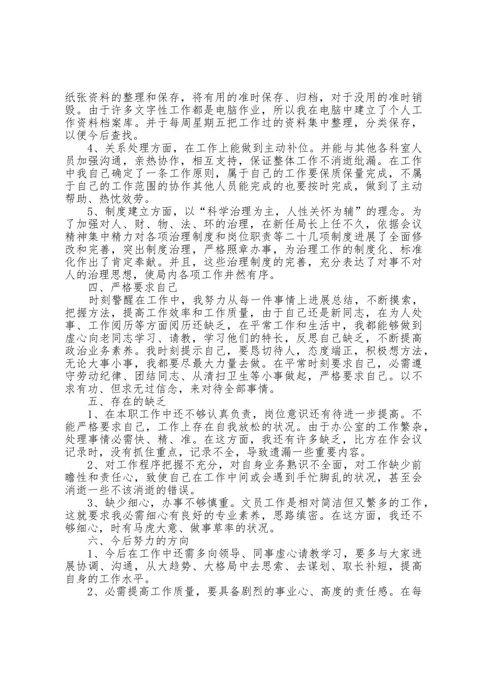 文员转正工作总结模板5篇_第2页