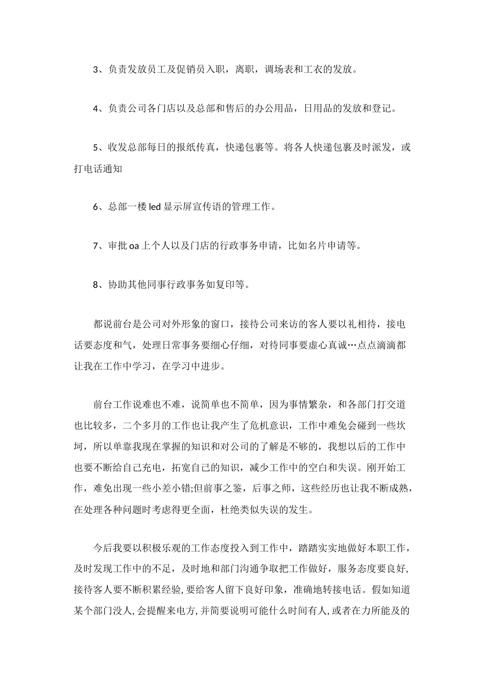 文员试用期转正工作总结_第2页