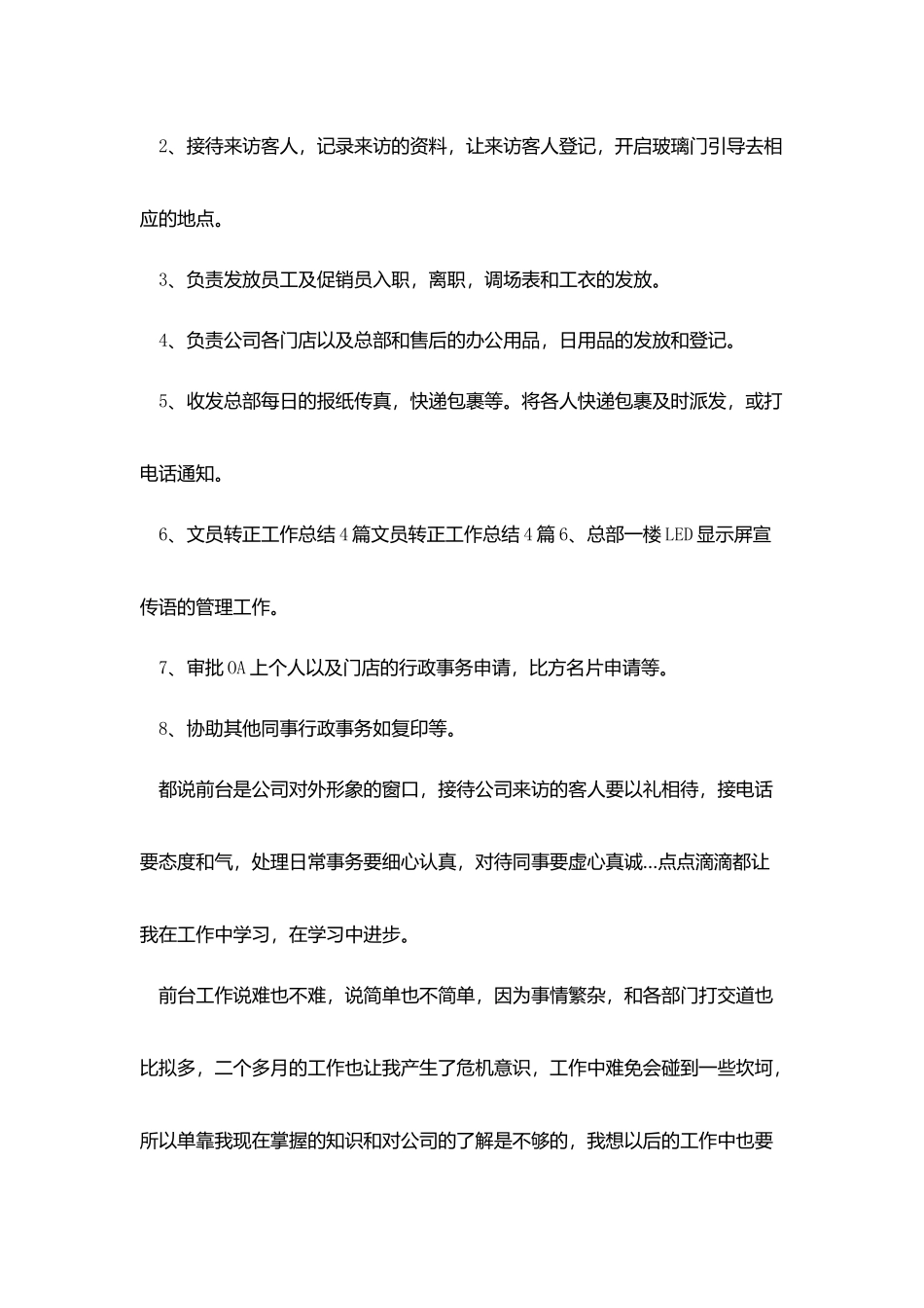 文员转正月度工作总结开头_第2页