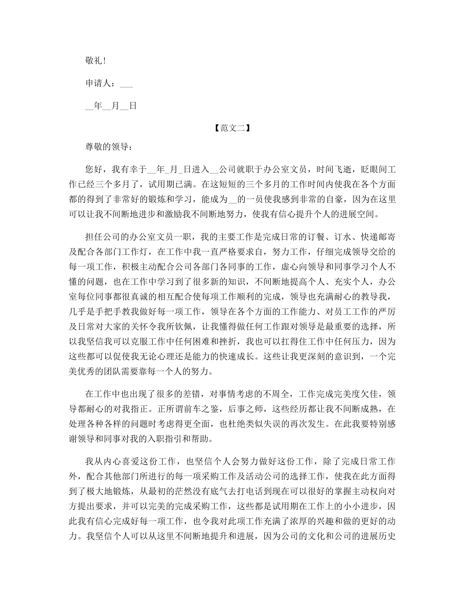 文员转正申请书范文_第2页