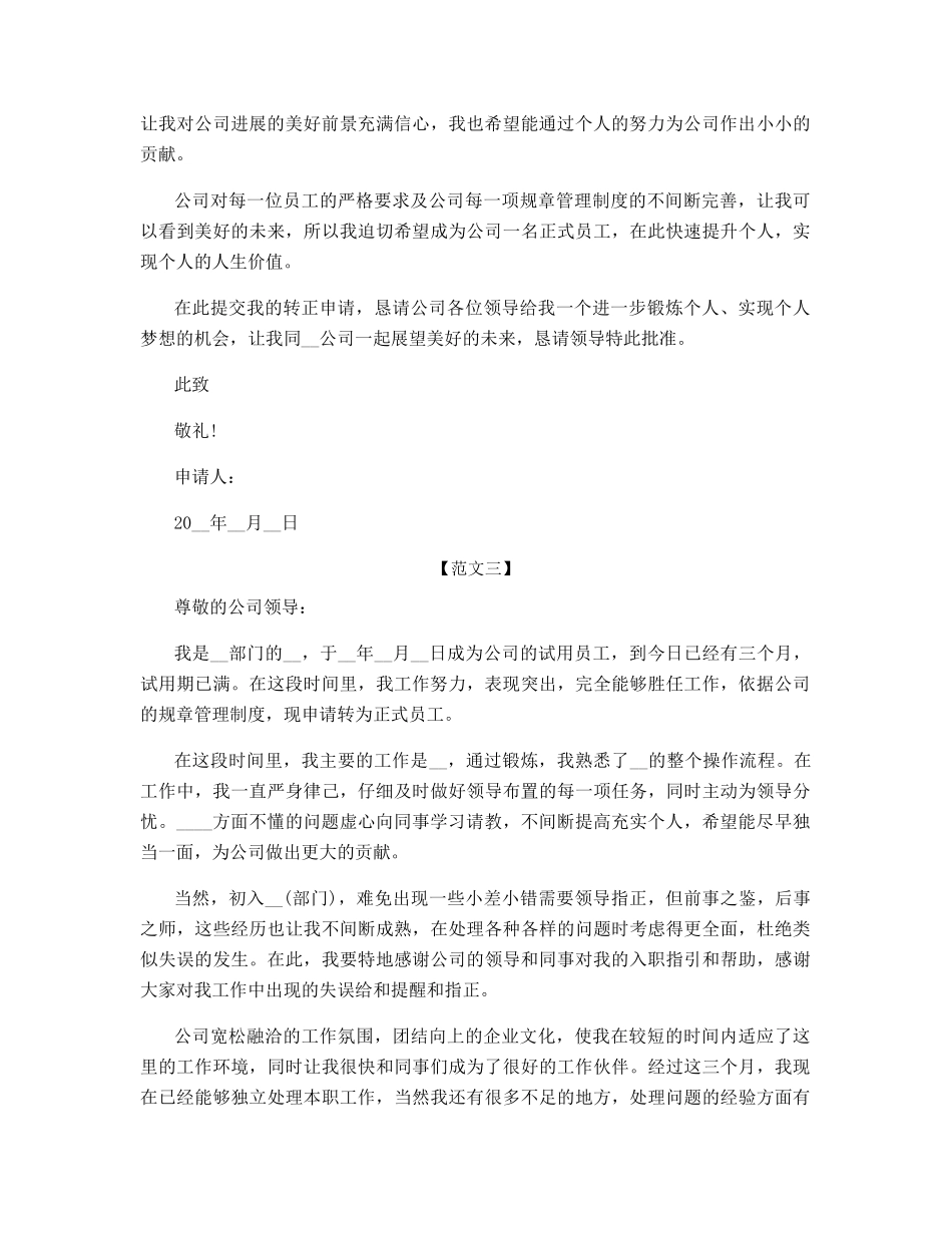 文员转正申请书范文_第3页