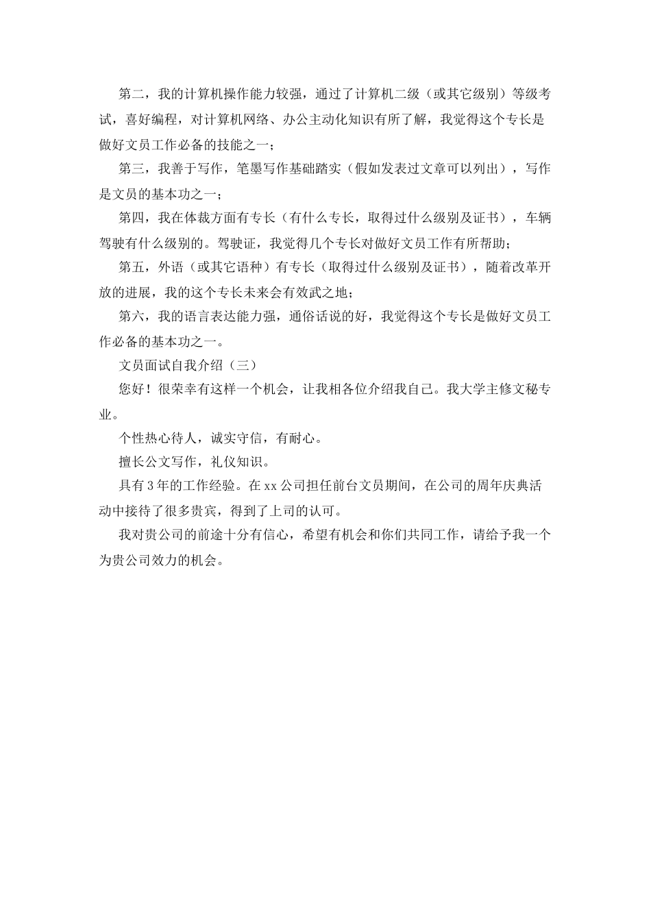 文员面试自我介绍范文_第2页