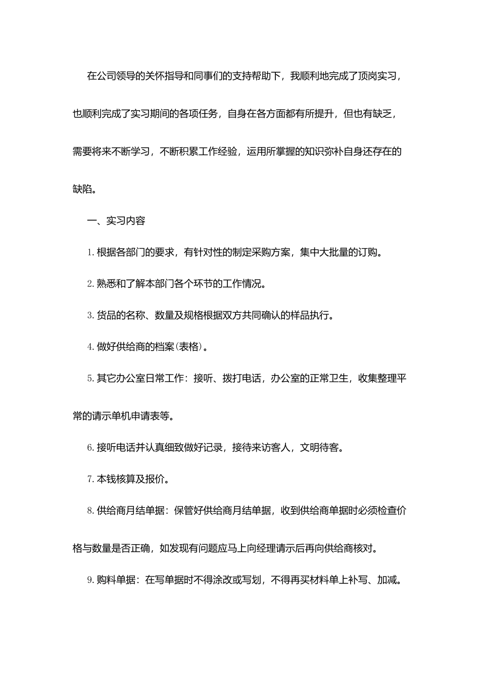 文员顶岗关于2025年度实习报告范文_第3页
