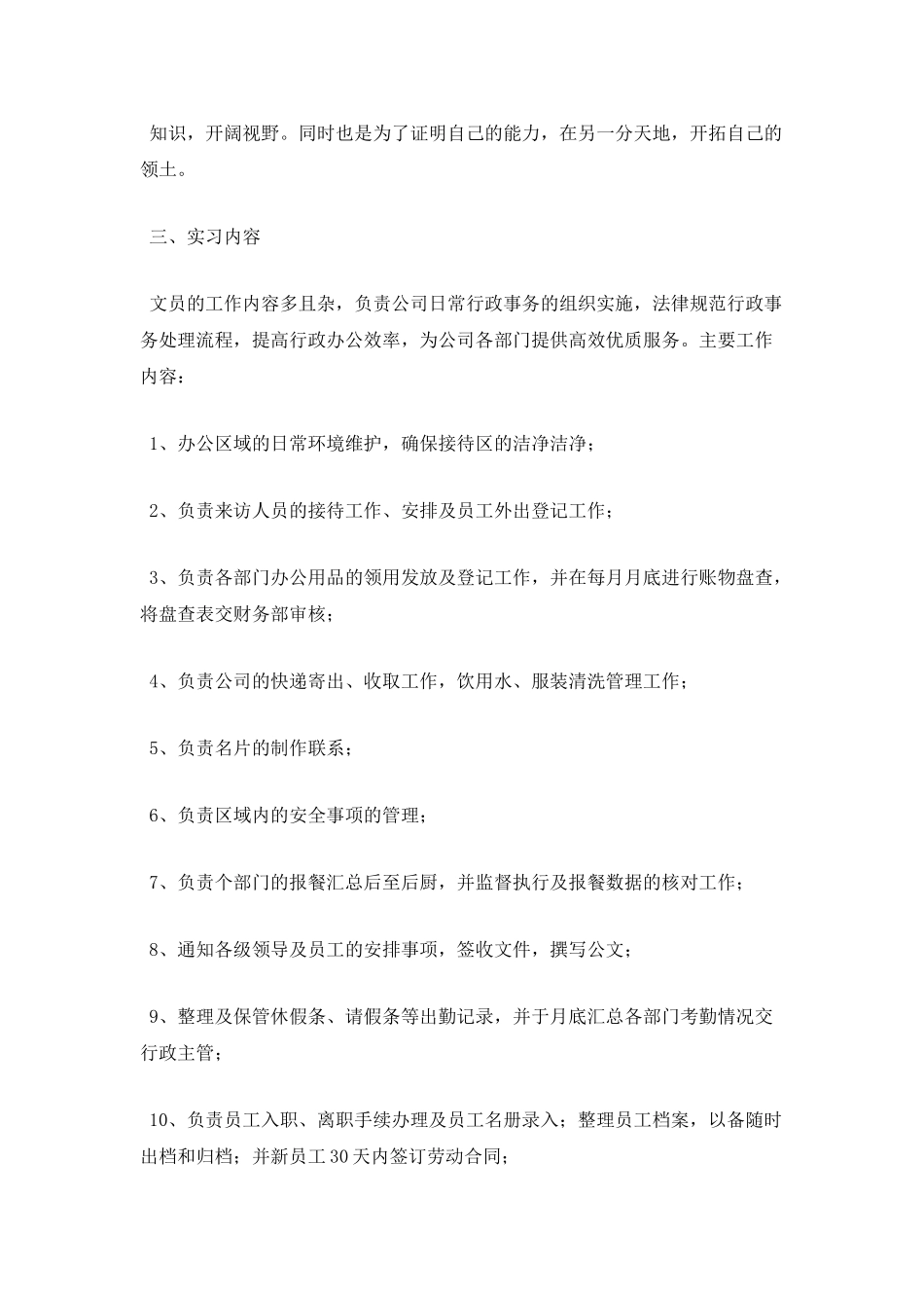文员顶岗实习报告3000字_第2页