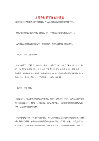 文天祥过零丁洋的诗鉴赏