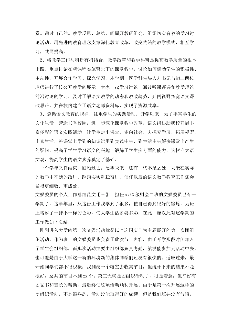 文娱委员的个人工作总结范文_第3页