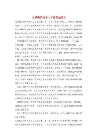 文娱委员的个人工作总结范文