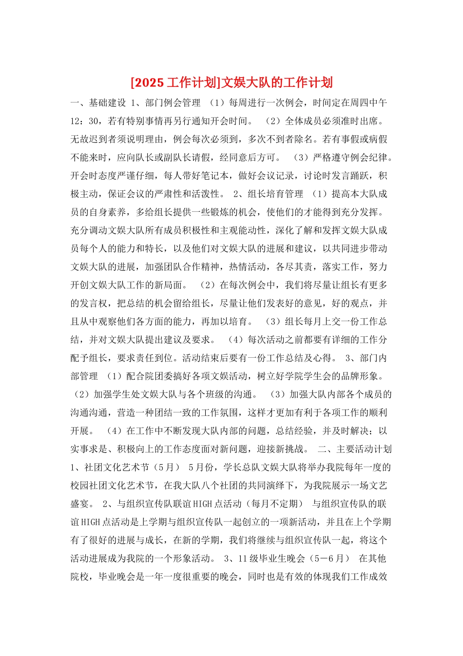 文娱大队的工作计划_第1页