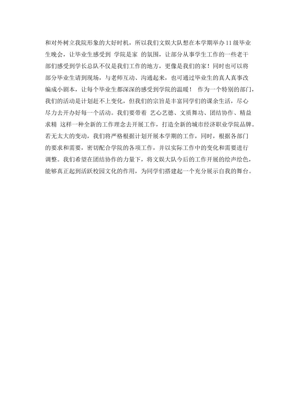 文娱大队的工作计划_第2页