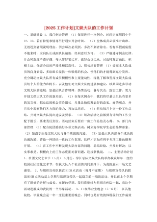 文娱大队的工作计划