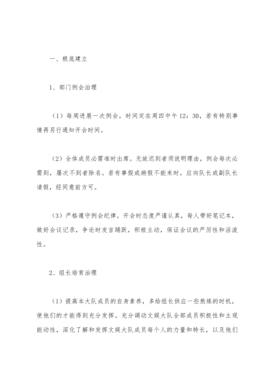 文娱大队工作计划_第2页