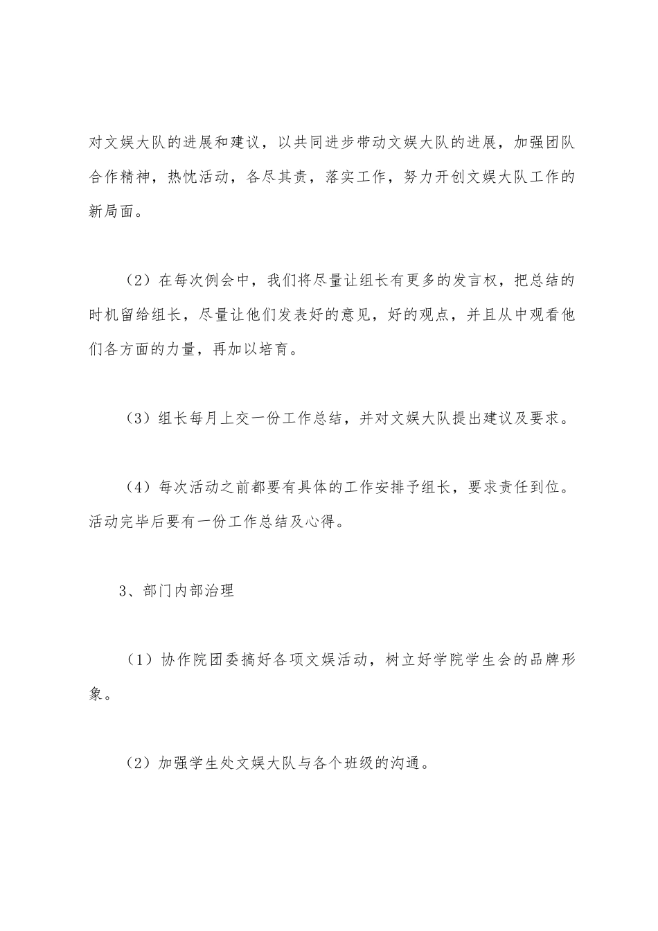 文娱大队工作计划_第3页